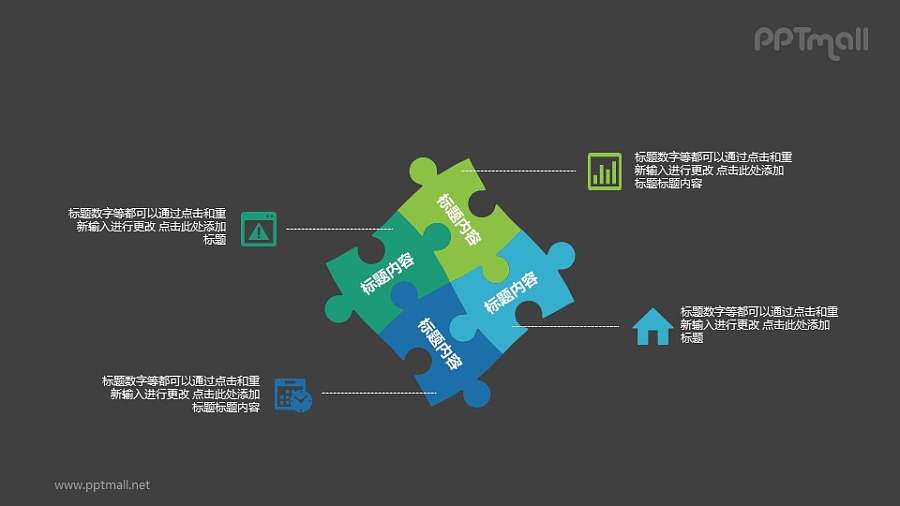 四块拼图PPT图示素材下载