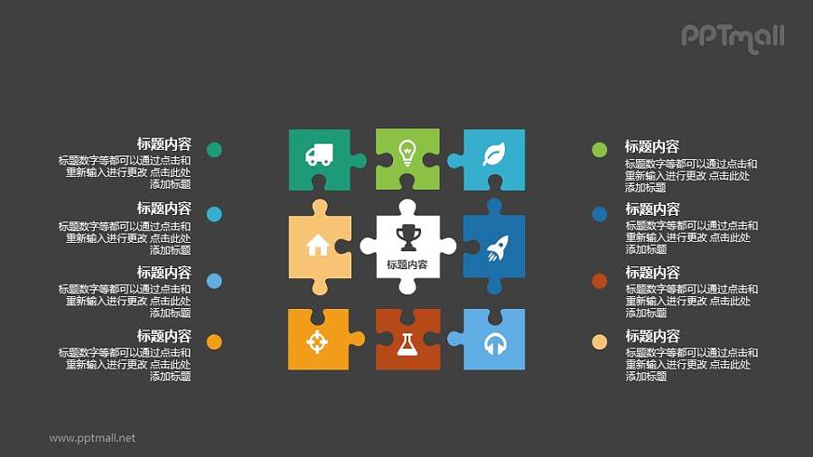 多块拼图组合PPT图示素材下载