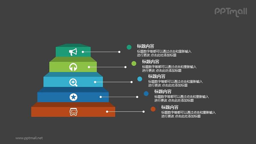 阶梯层级关系PPT图示素材模板下载