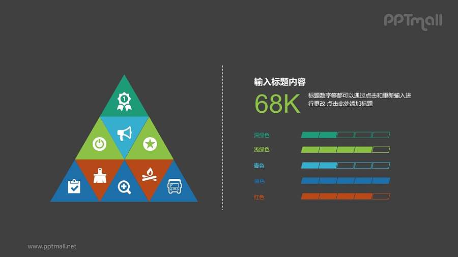 金字塔分析PPT图示素材下载