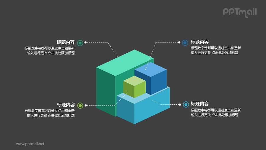 立方体4要点分析PPT图示素材下载