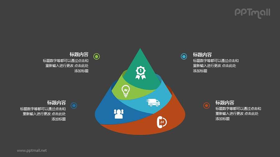 雪糕状的锥形PPT图示素材下载