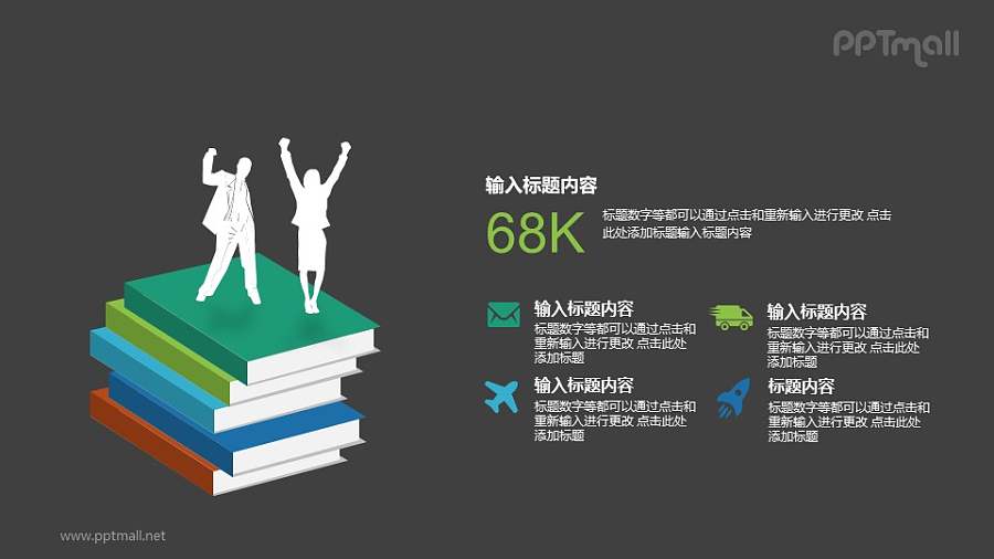 学习的重要性PPT图示素材下载