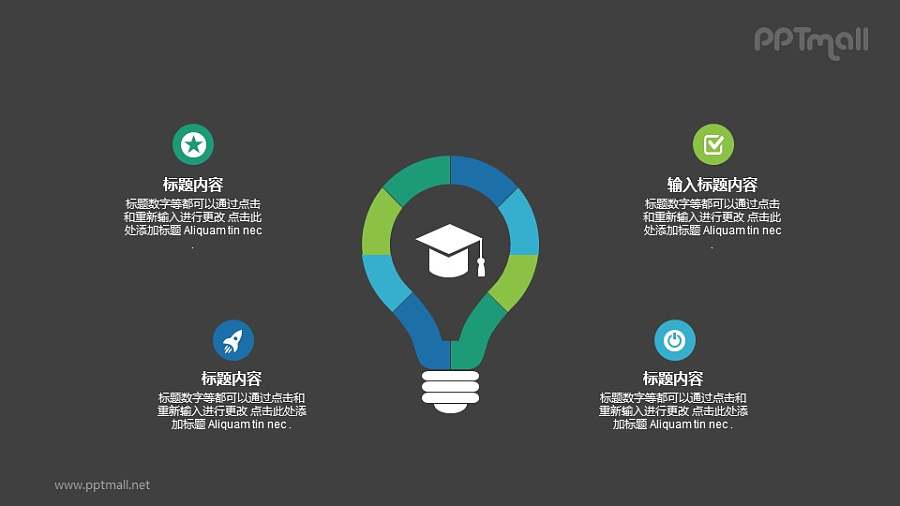 电灯泡概念PPT图示素材下载