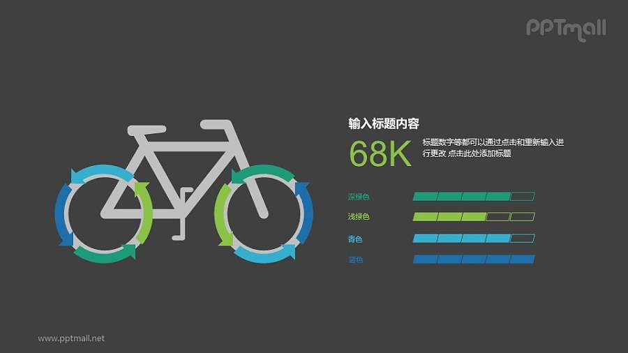 自行车PPT图示素材下载
