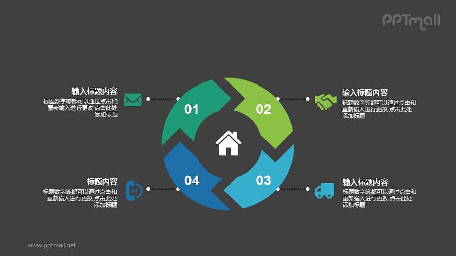 4部分循环图PPT图示素材下载