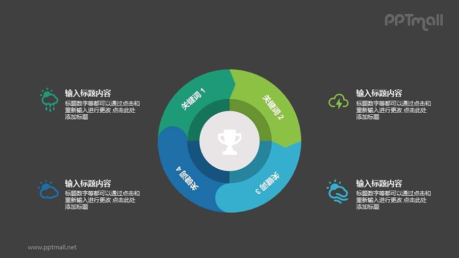 获奖目标PPT图示素材下载