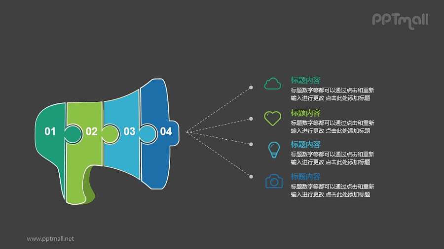 4块拼图组成的大喇叭PPT图示素材下载