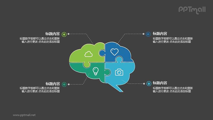 4块拼图组成的云PPT图示素材下载