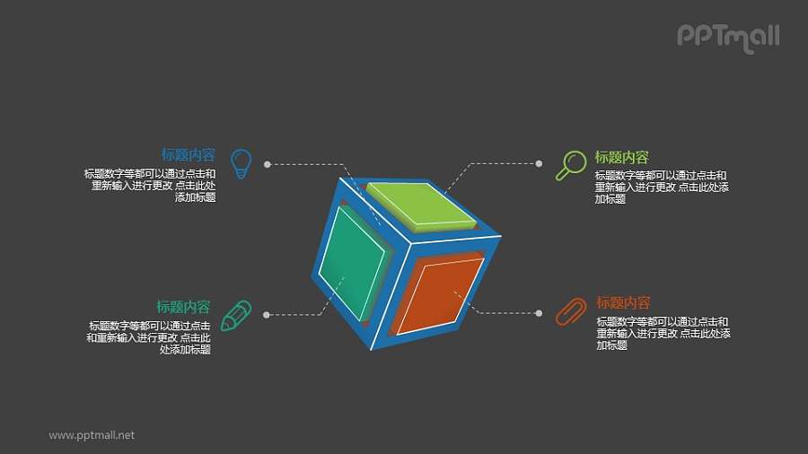 3D立方体PPT图示素材下载