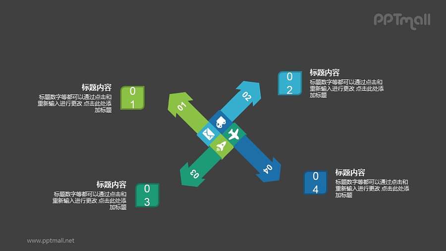 风车状4部分要点列表PPT图示素材下载