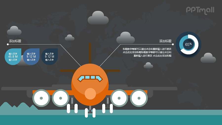 航空运输PPT图示素材下载