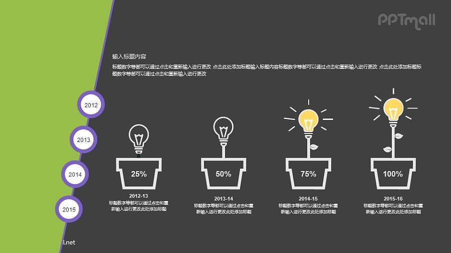 植物的成长过程PPT图示素材下载