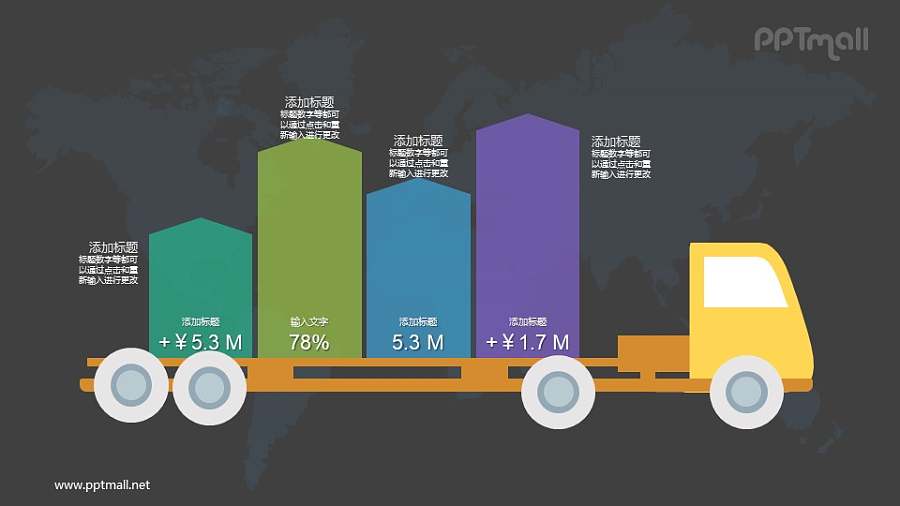 货运物流PPT图示素材下载