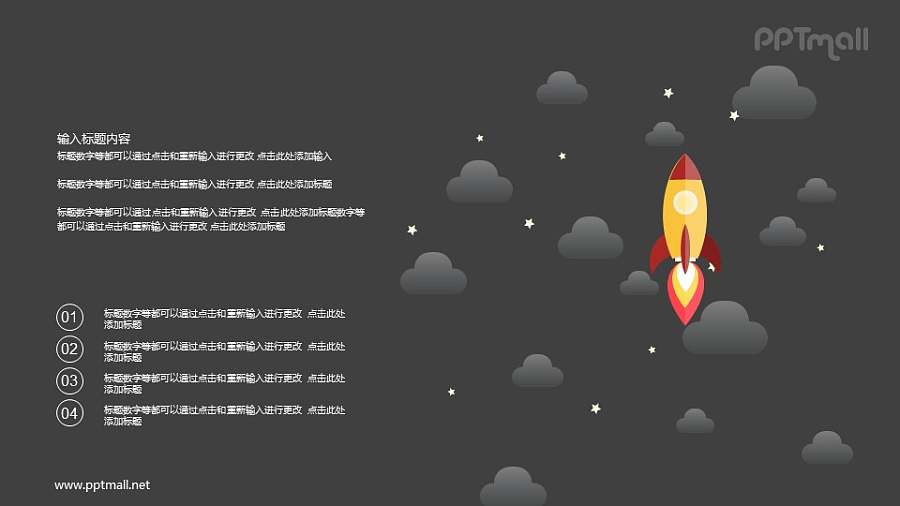 飞行中的火箭PPT图示素材下载