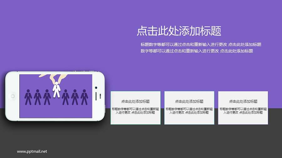 手机样机图PPT图示素材下载