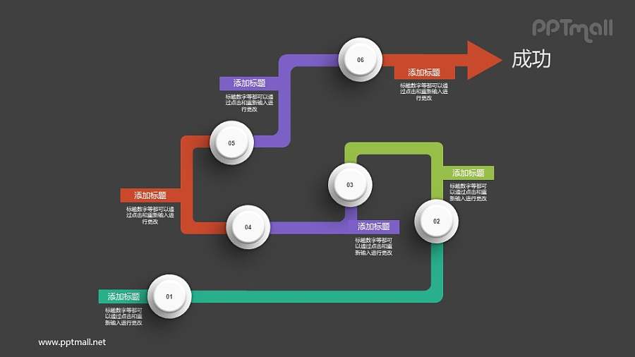 路径图PPT素材下载
