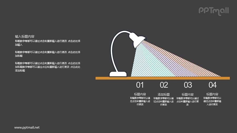 用台灯光线表达不同概念的PPT图示素材下载