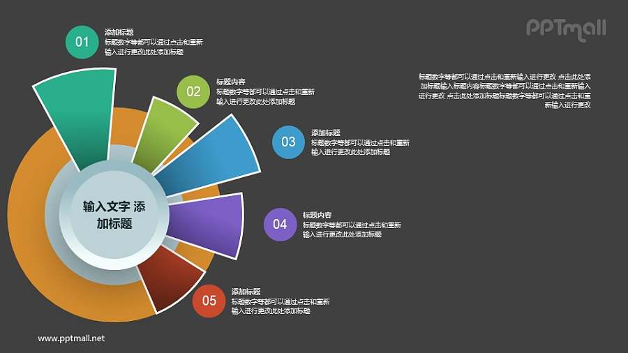 光束状散开的要点列表PPT图示素材下载
