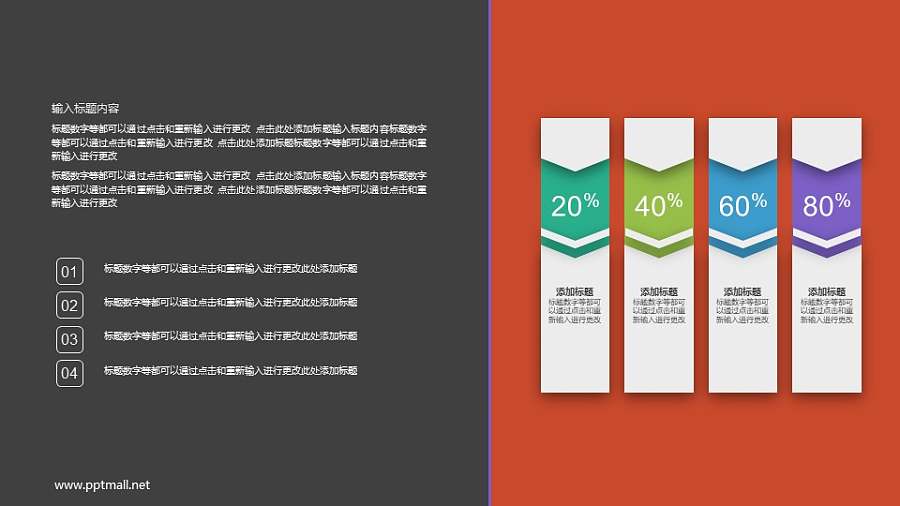 4部分数字展示PPT图示素材下载