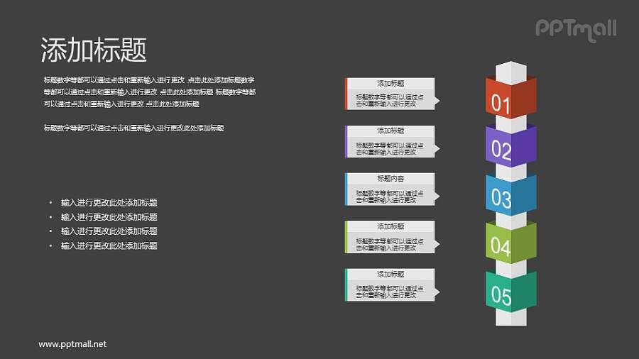 立体柱状目录PPT图示素材下载