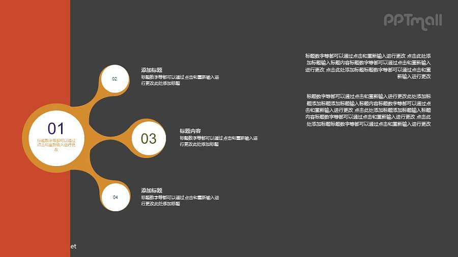 3部分目录图示PPT素材下载