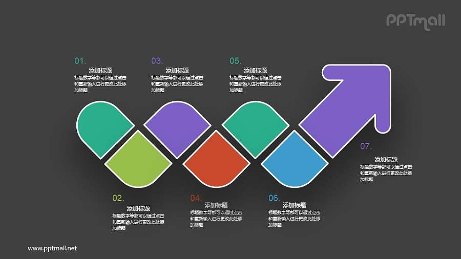 扭曲递进关系的箭头PPT图示素材下载