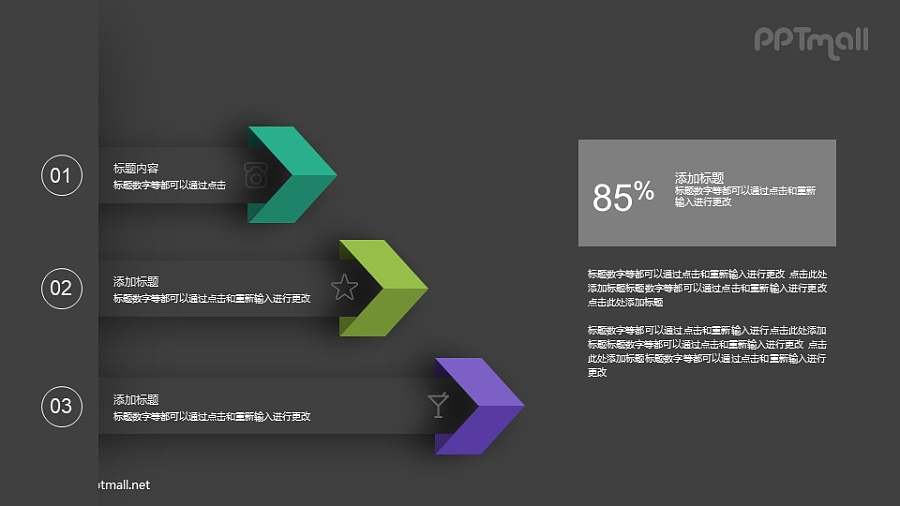 3方面文本框PPT图示素材下载