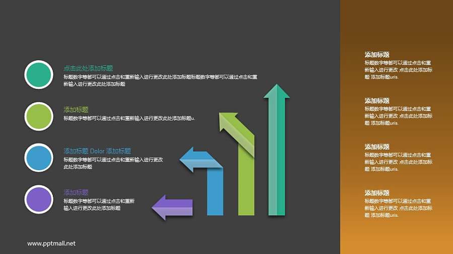 四个不同方向的箭头PPT图示素材下载