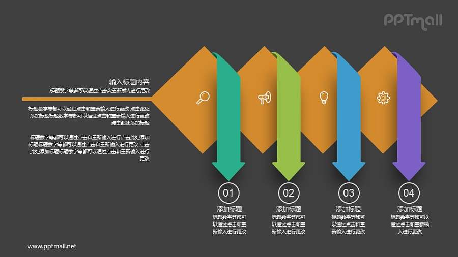4部分要点列表PPT图示素材下载