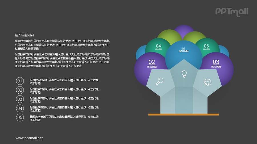 球型树叶的树PPT图示素材下载