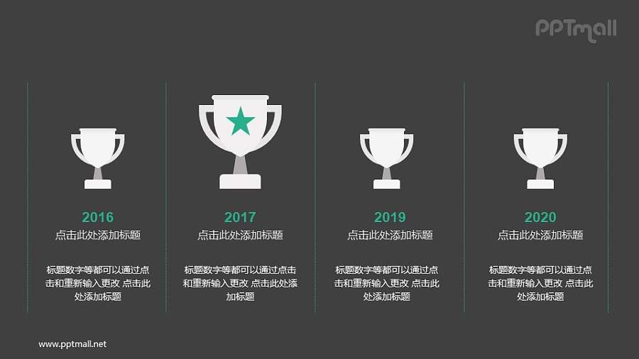 奖杯/排名情况PPT图示素材下载