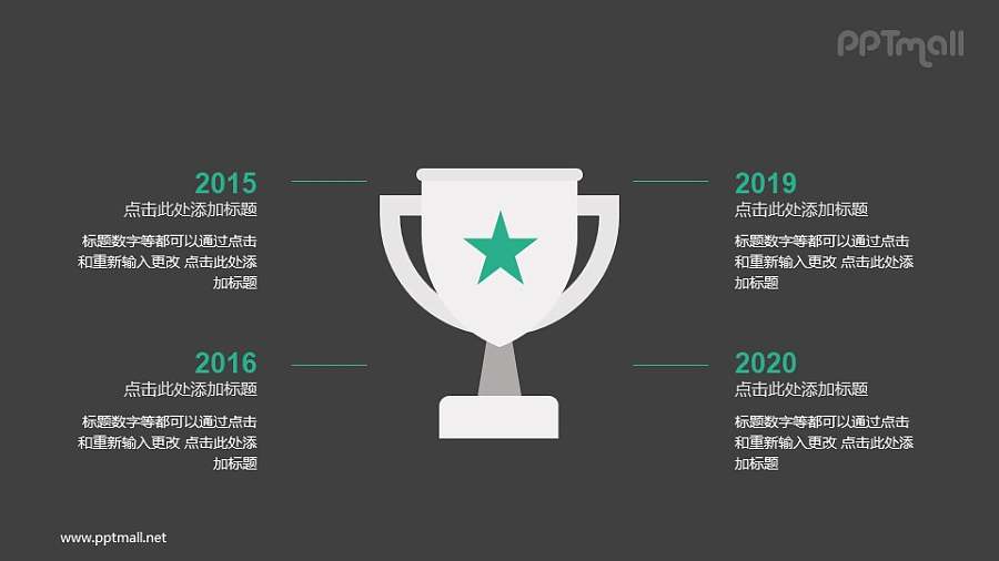 大奖杯PPT图示素材下载