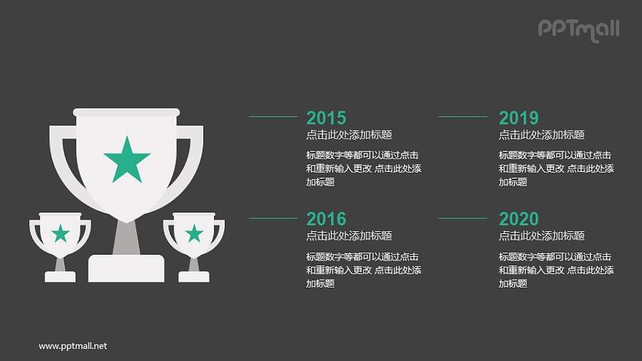 不同年份获奖情况PPT图示素材下载