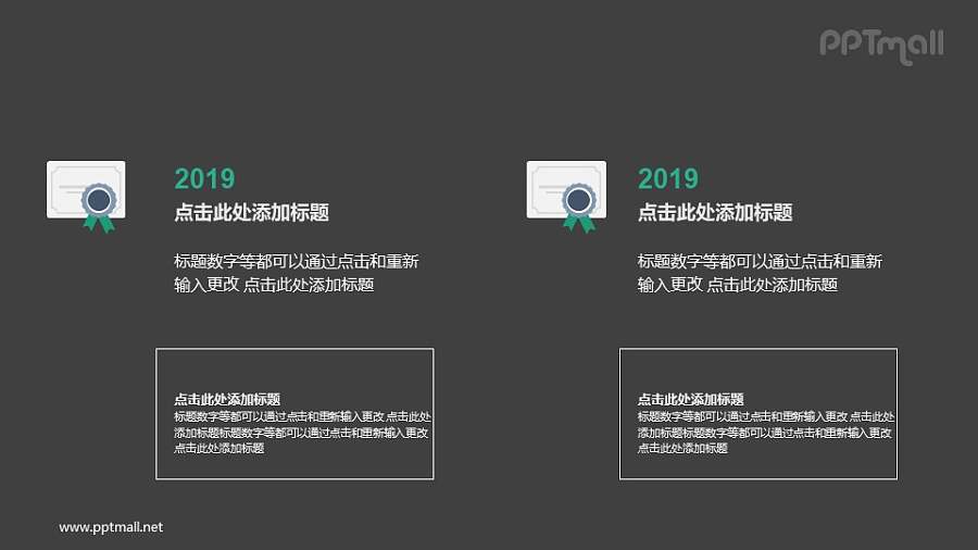 个人简历获奖情况或教育程度页PPT图示素材下载