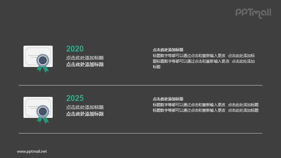 教育程度/获奖情况/个人简历PPT图示素材下载