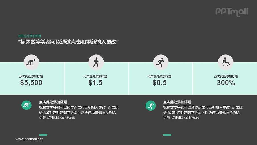 运动数据分析PPT图示素材下载