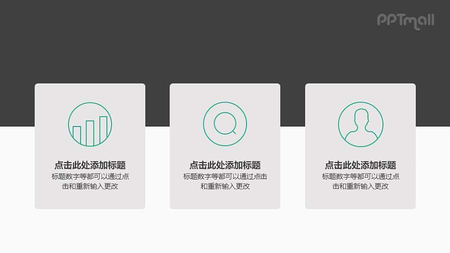 3部分icon文字说明PPT图示素材下载