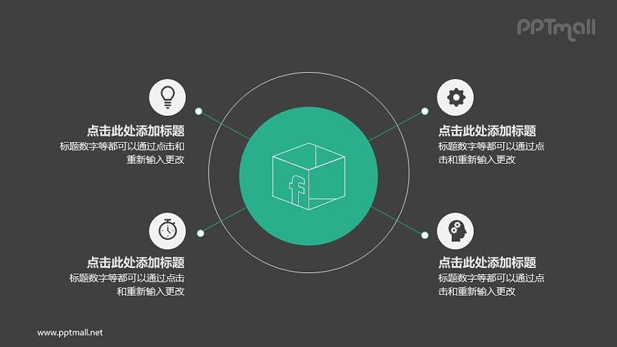 线条组成的总分关系PPT素材图示下载