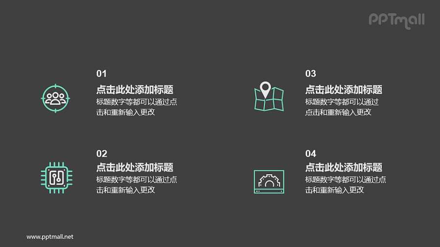 图标文字说明PPT排版样式素材下载
