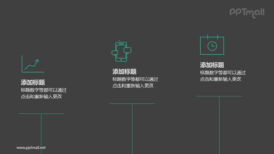 3个线条组成的展示架PPT图示素材下载