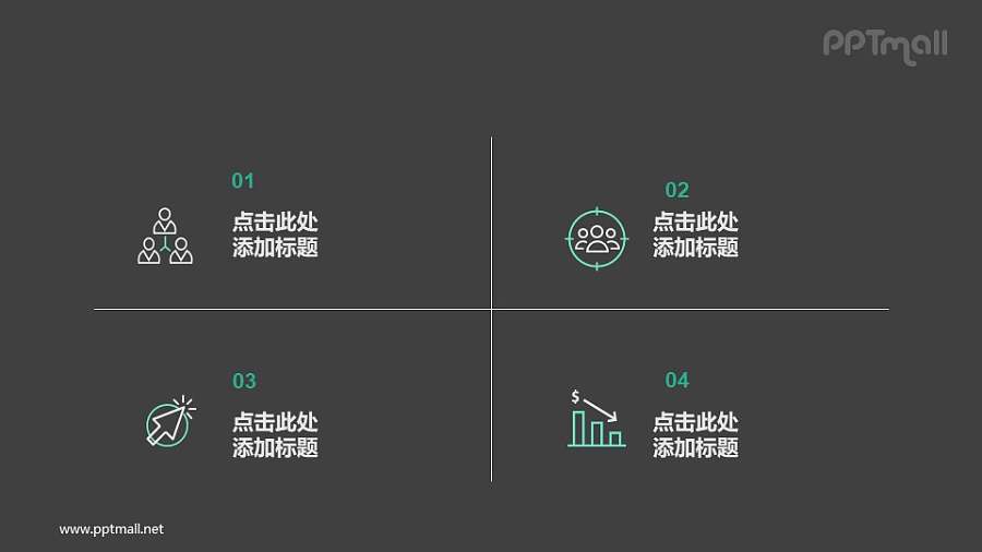 带图标的目录导航PPT素材下载