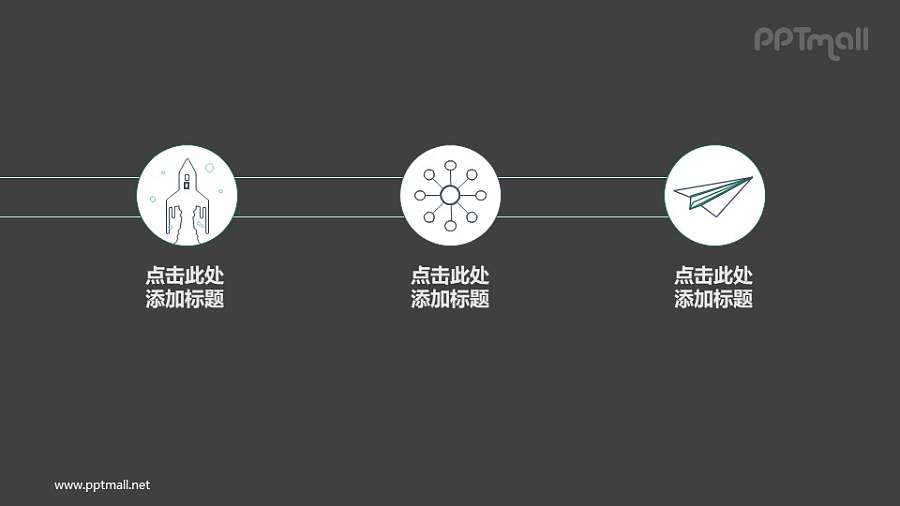 三个图标PPT图示素材下载