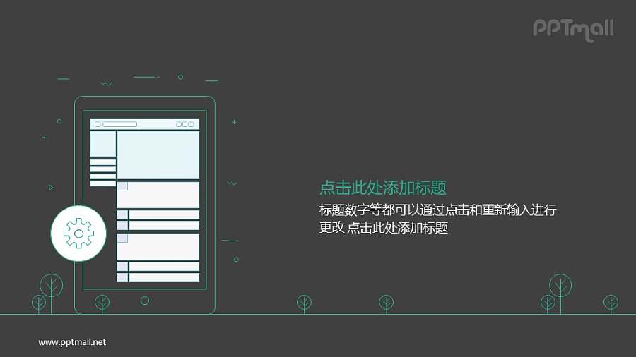 PPT树木+手机图示线条画图示素材下载