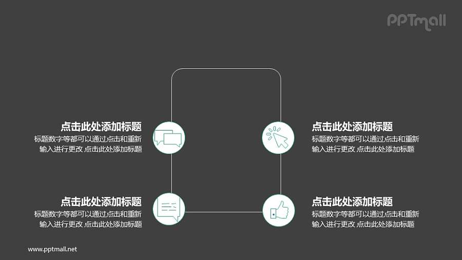 4部分线性图标PPT图示说明素材下载