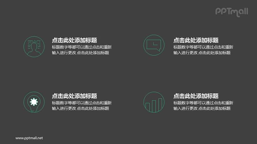 四组简约线条图标PPT图示素材下载