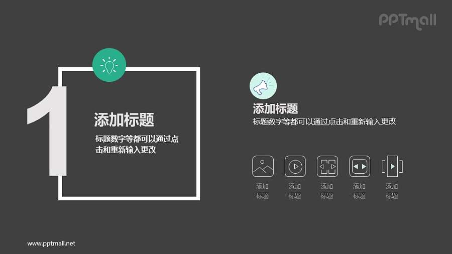 大数字分隔页/过渡页PPT图示素材下载