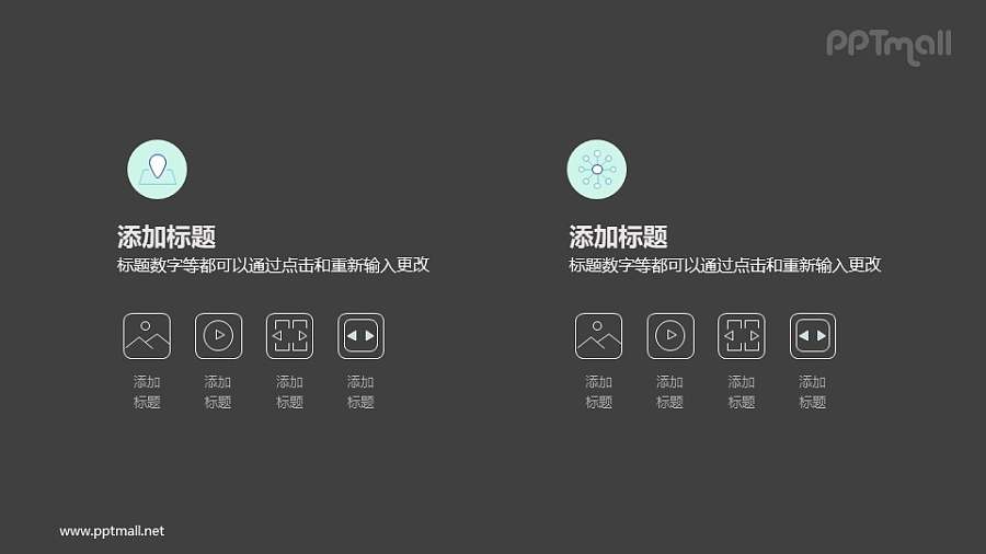 两组对比关系的线性图标PPT图示素材下载
