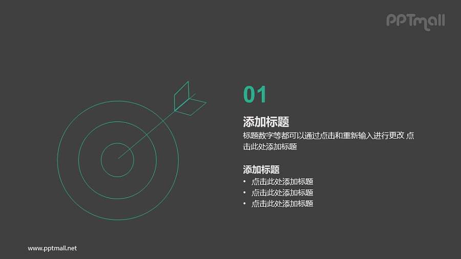 目标用户PPT图示素材下载