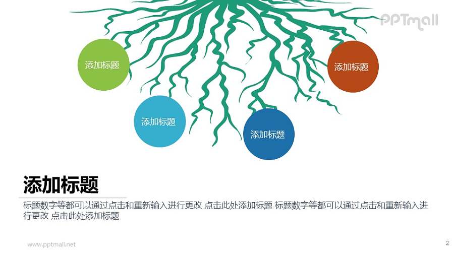 可以写入许多内容的一棵完整的大树PPT图示素材下载